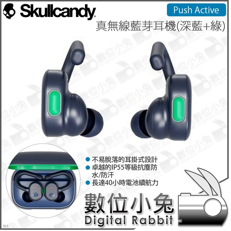 數位小兔【Skullcandy Push Active 真無線藍芽耳機 S2BPW-P750 深藍+綠】IP55 骷髏糖 保護盒 防塵防水