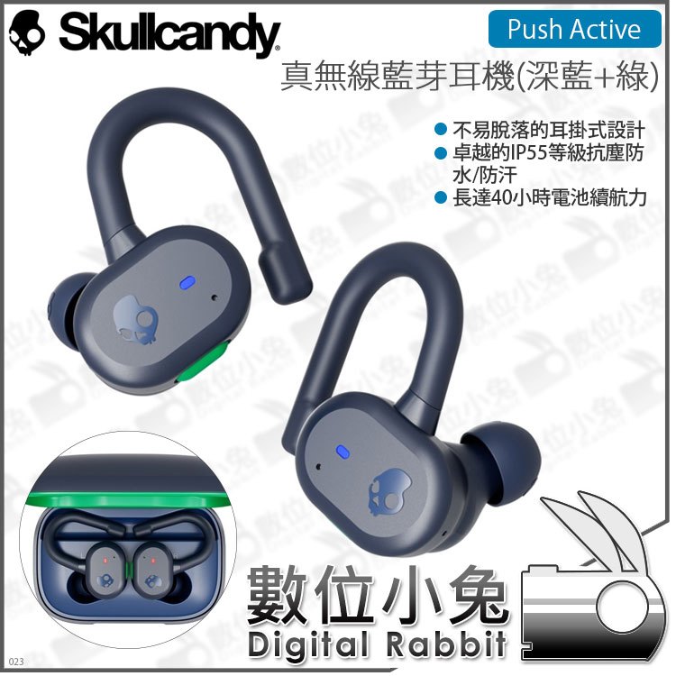 數位小兔【Skullcandy Push Active 真無線藍芽耳機 S2BPW-P750 深藍+綠】保護盒 防塵防水 IP55 骷髏糖