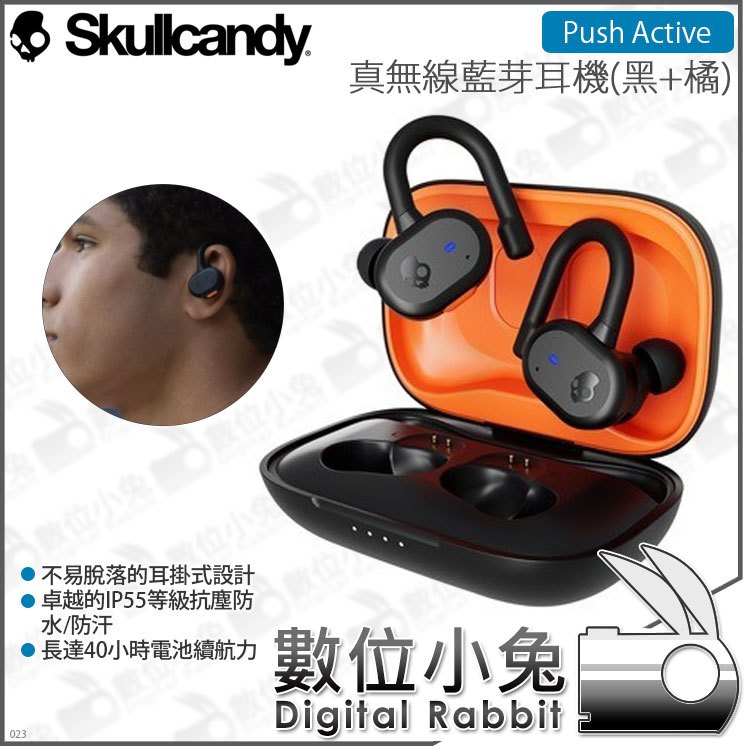 數位小兔【Skullcandy Push Active 真無線藍芽耳機 S2BPW-P740 黑+橘】IP55 骷髏糖 保護盒 防塵防水