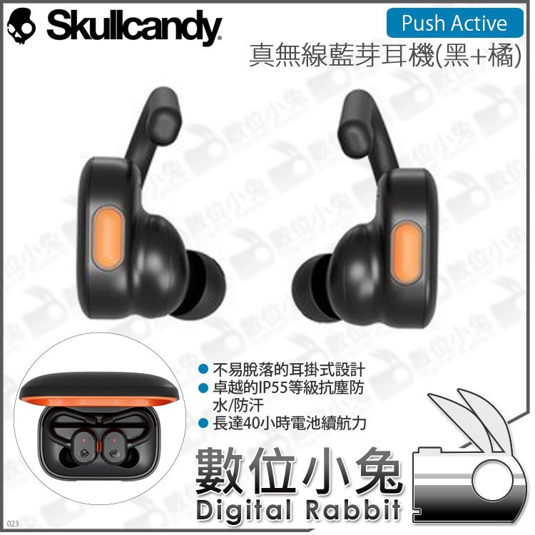 數位小兔【Skullcandy Push Active 真無線藍芽耳機 S2BPW-P740 黑+橘】保護盒 防塵防水 IP55 骷髏糖
