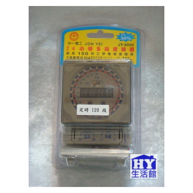 《省電首選》中一電工 JY-8500 多段定時器 30A 電子定時器120段定時開關110V/220V兩用