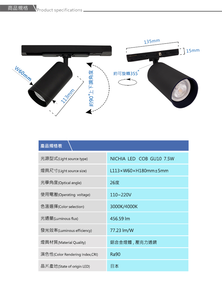 日本NICHIA LED GU10-LED-7.5W 直筒軌道投射燈(一字型) 全電壓黃光