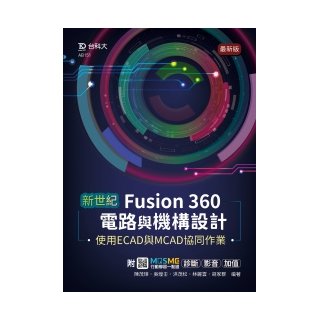 新世紀 Fusion 360電路與機構設計使用ECAD與MCAD協同作業 - 最新版 - 附MOSME行動學習一點通：診斷 ‧ 影音 ‧ 加值《台科大圖書》