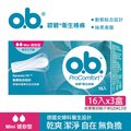 歐碧OB 衛生棉條迷你型(16條/x3盒)