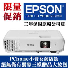 EPSON EB-E01投影機(獨家贈價值三千元折價券)★可分期付款~含三年保固！原廠公司貨