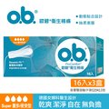 歐碧OB 衛生棉條量多夜安型(16條/x3盒)
