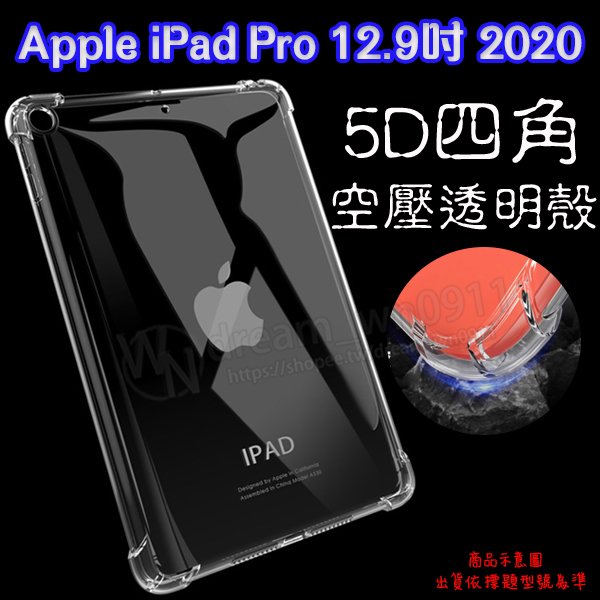 【5D四角】Apple iPad Pro 12.9吋 2020 A2229/A2069/A2232 防摔套 軟套 矽膠套