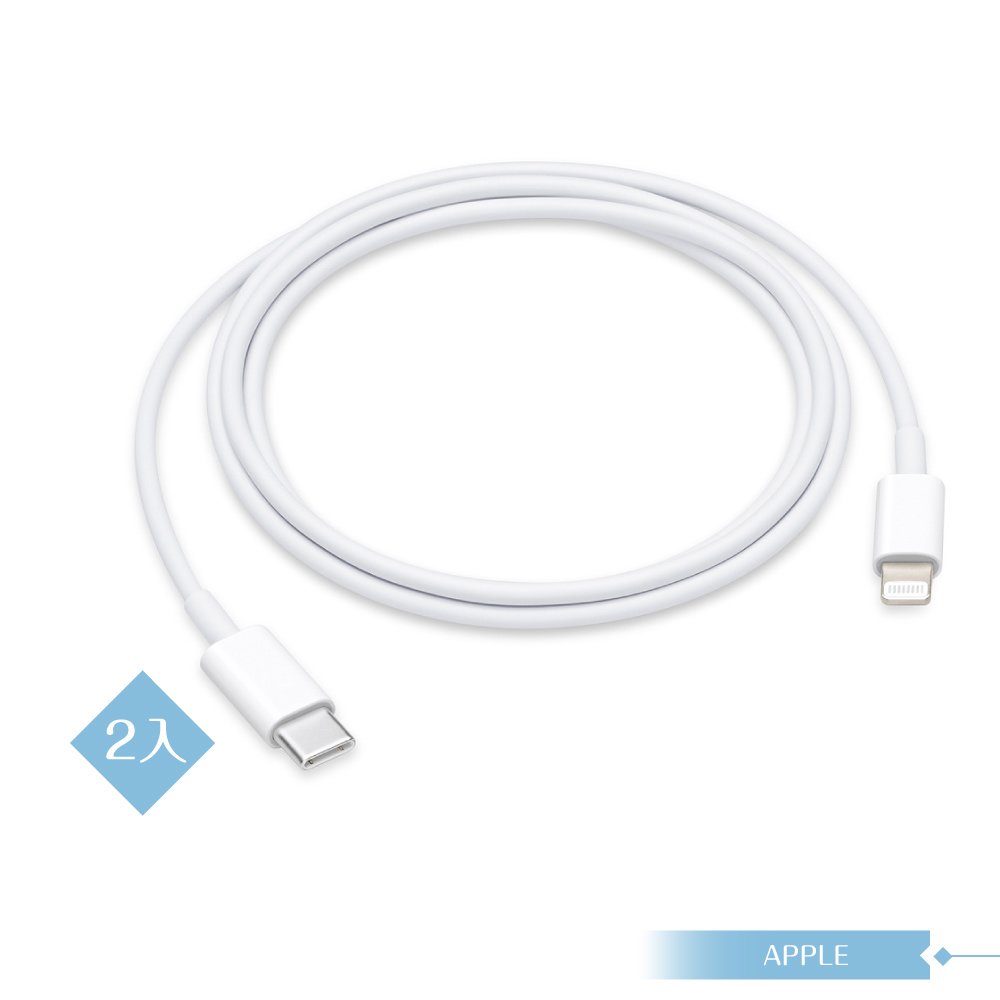 【2入組 - APPLE蘋果適用】USB-C 對 Lightning連接線 - 1公尺 / iPhone11 Pro系列