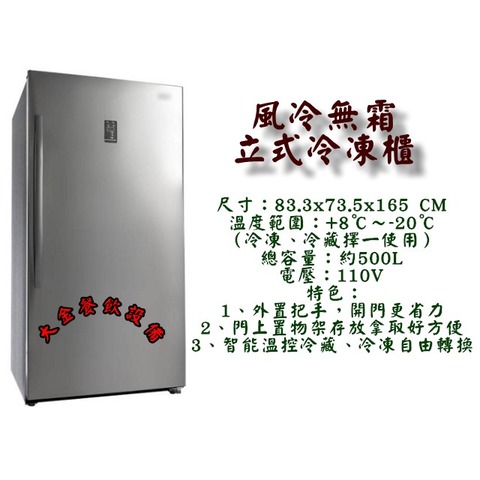 直立式冷凍櫃/風冷無霜冷凍櫃/立式冷凍櫃/立式冷藏櫃/500L冷凍櫃/風冷直立式冷凍櫃/無霜冷凍櫃