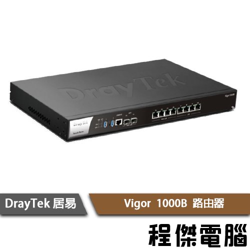 【居易 DrayTek】Vigor 1000B 10G 高效能路由器 實體店家『高雄程傑電腦』