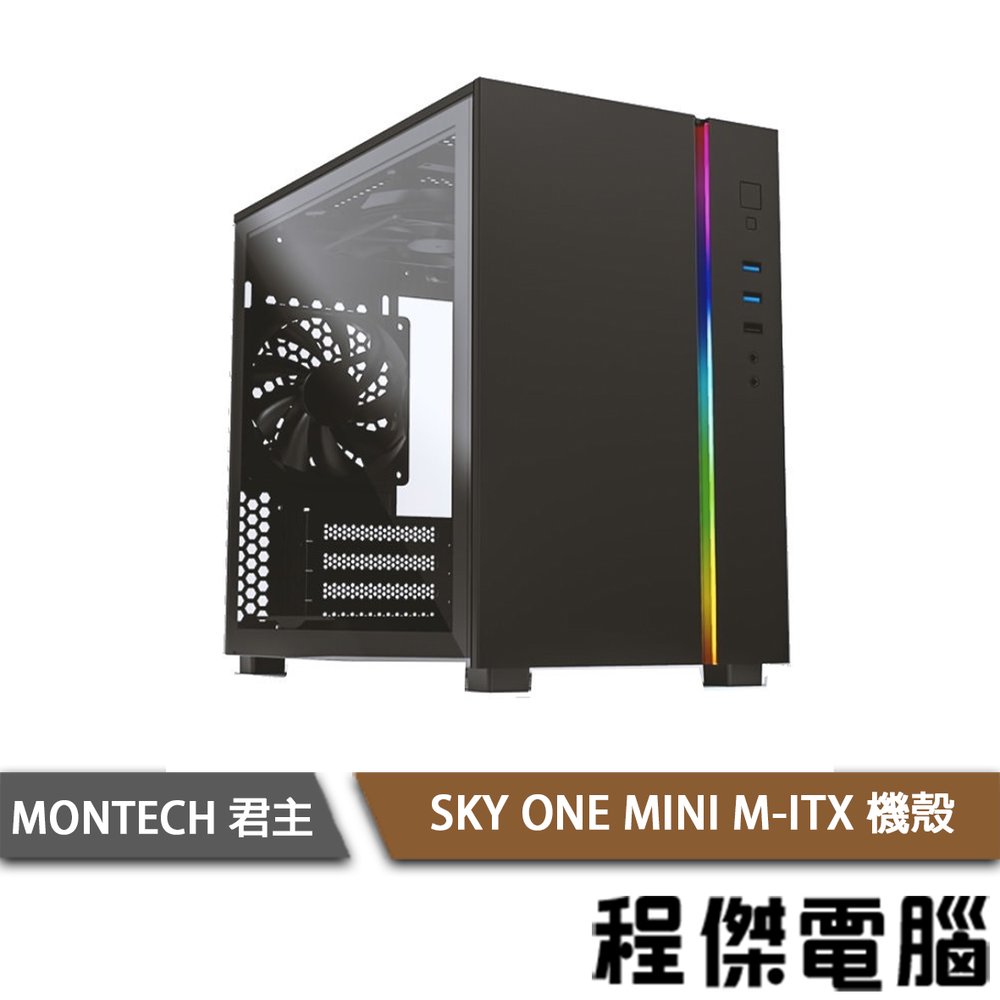【MONTECH 君主】SKY ONE MINI M-ITX 機殼 黑 實體店家『高雄程傑電腦』