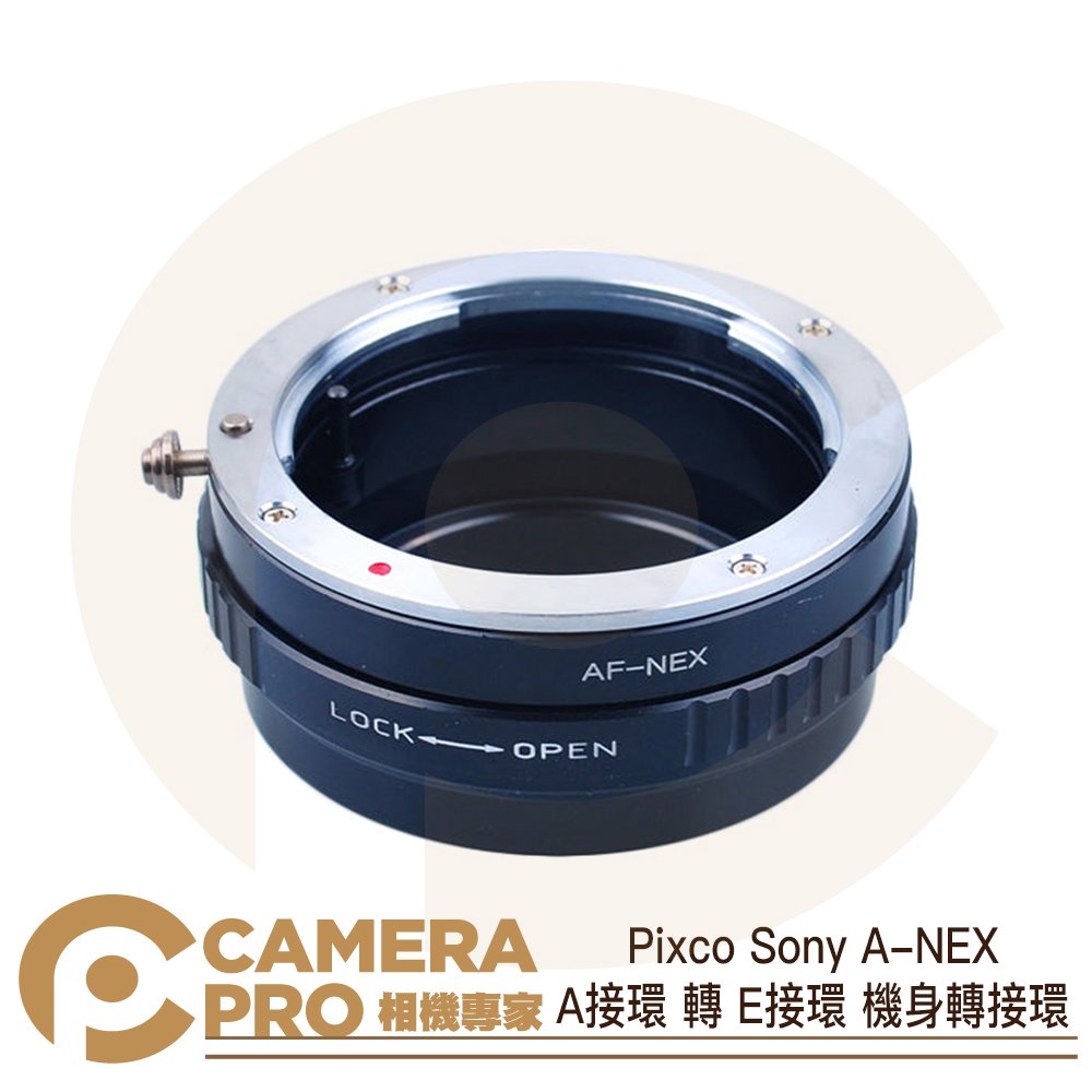 ◎相機專家◎ Pixco Sony A-NEX A接環 轉 E接環 機身轉接環 手動對焦 公司貨