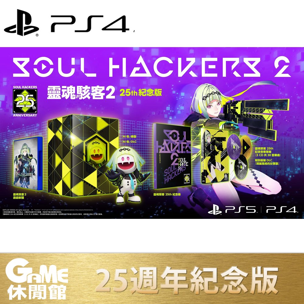 【GAME休閒館】PS4《靈魂駭客 2 Soul Hackers 2》中文限定版【現貨】