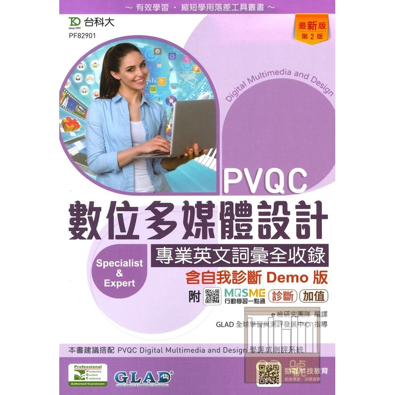 台科大檢定(英)PVQC數位多媒體設計專業英文詞彙全收錄