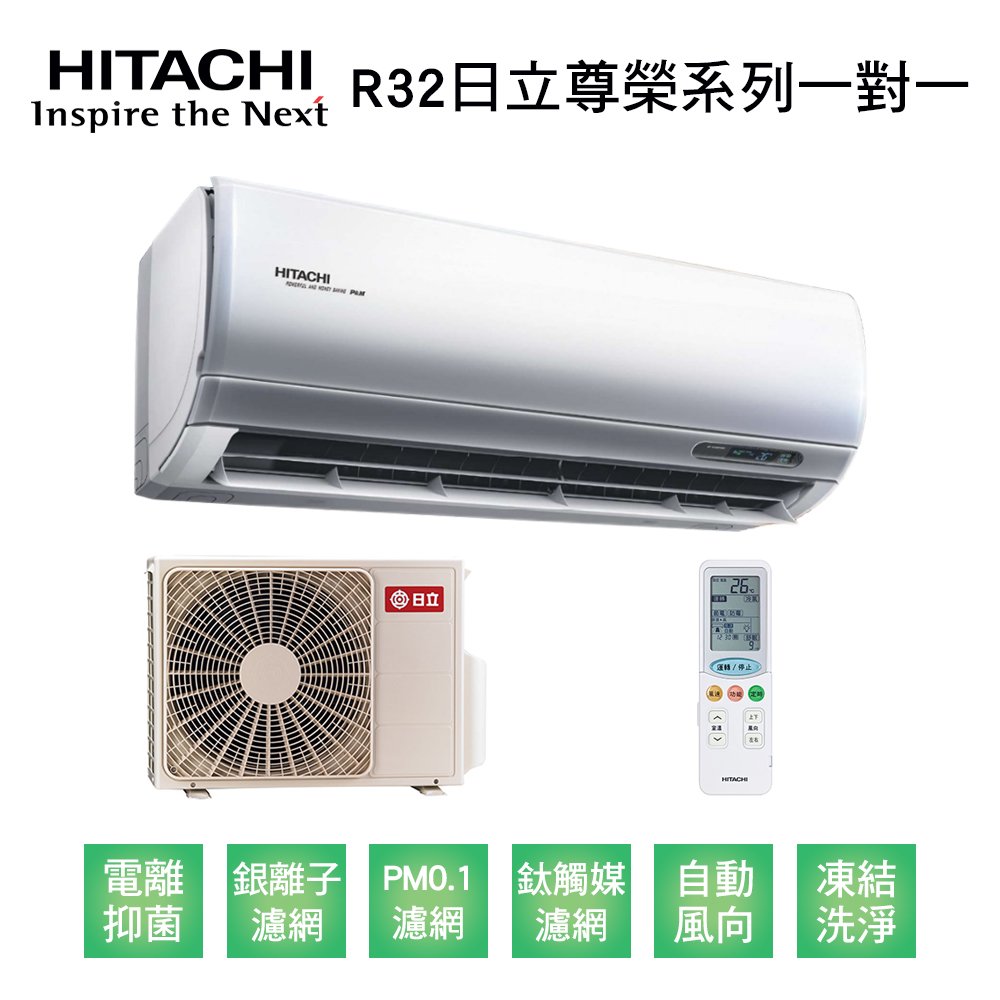 【HITACHI日立】變頻R32一級尊榮系列冷暖分離式冷氣RAS-50NT/RAC-50NP 業界首創頂級材料安裝