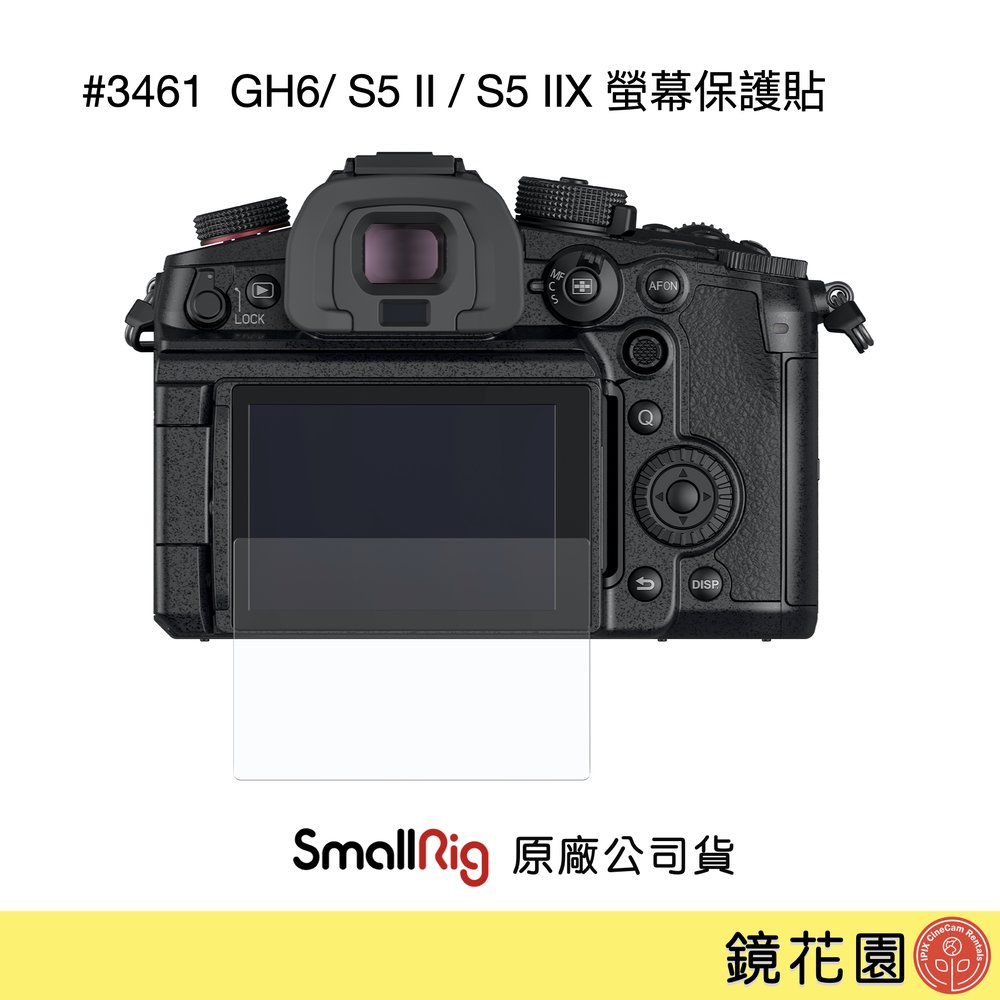 鏡花園【現貨】SmallRig 3461 Panasonic GH6/ S5 II / S5 IIX 鋼化玻璃貼 2入 3461
