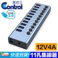【易控王】USB3.0 集線器 11Port Hub 12V/4A外接電源 獨立開關(40-726-03)