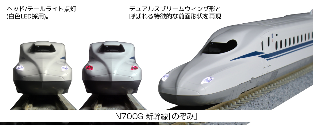 KATO N700S3000番台新幹線「のぞみ」