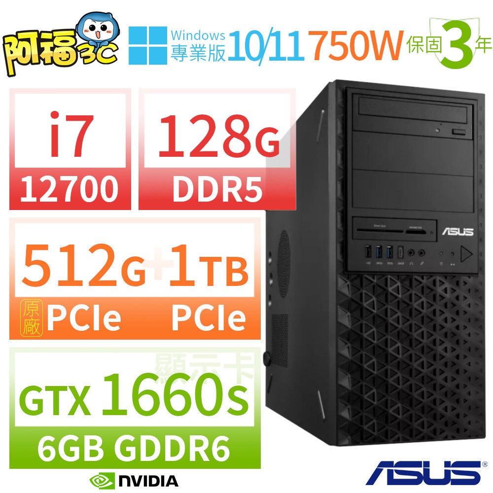 【阿福3C】ASUS 華碩 W680 商用工作站 i7-12700/128G/512G+1TB/GTX 1660S 6G顯卡/Win11 Pro/Win10專業版/750W/三年保固
