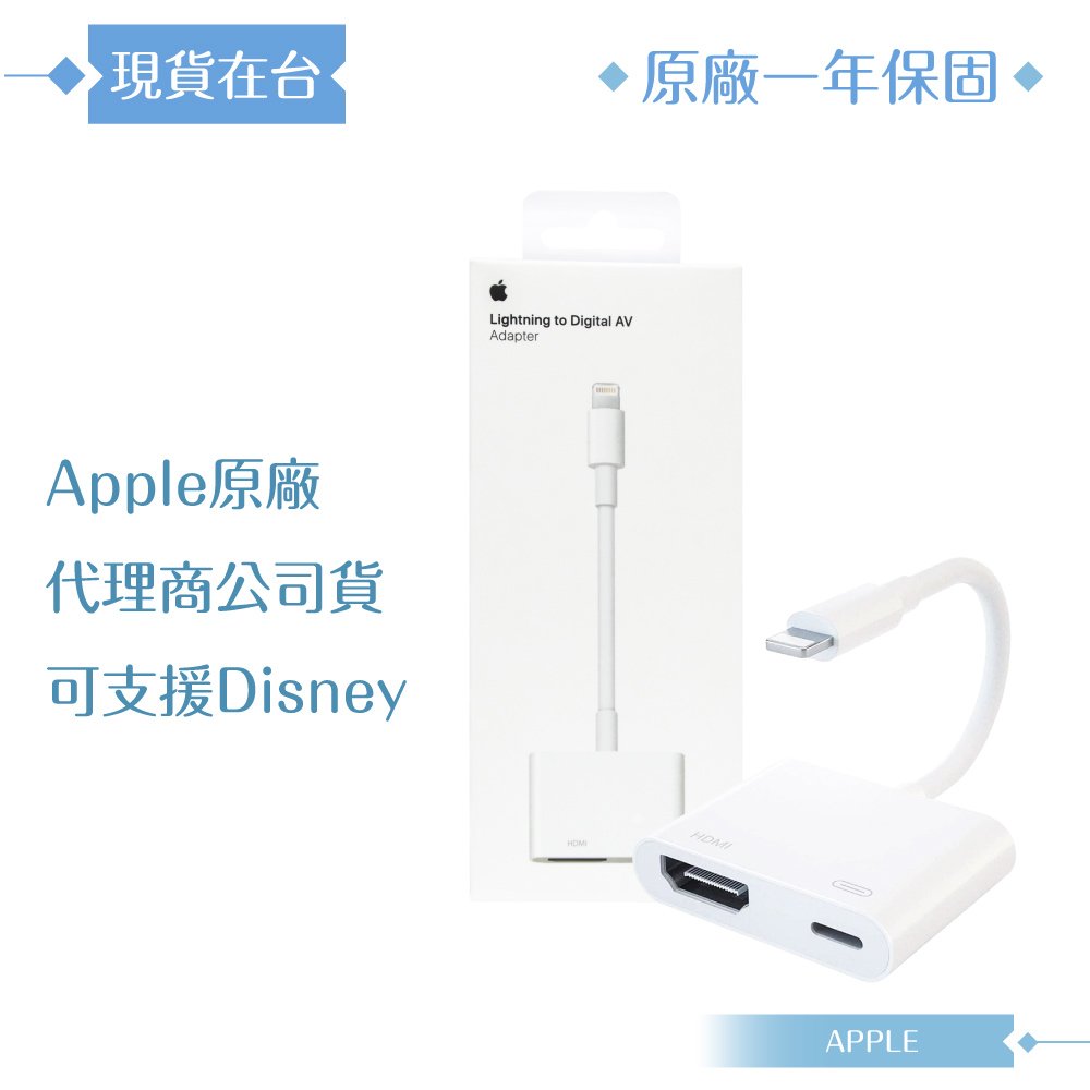 Apple 原廠公司貨A1438 / Lightning Digital AV 數位影音轉接器 (盒裝)