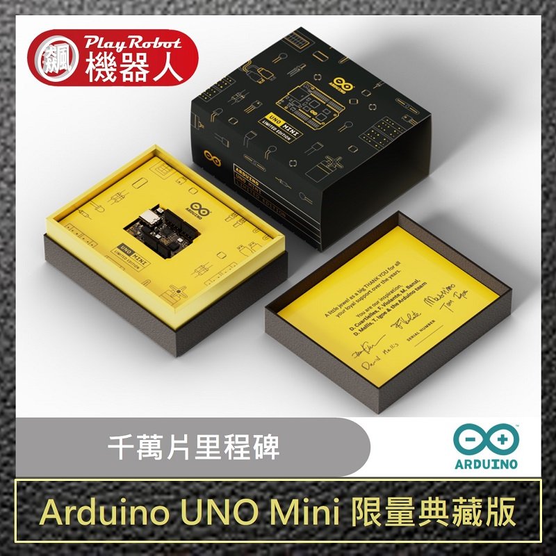 【飆機器人】Arduino UNO Mini 限量典藏版 歐美原裝 含稅開發票 值得擁有