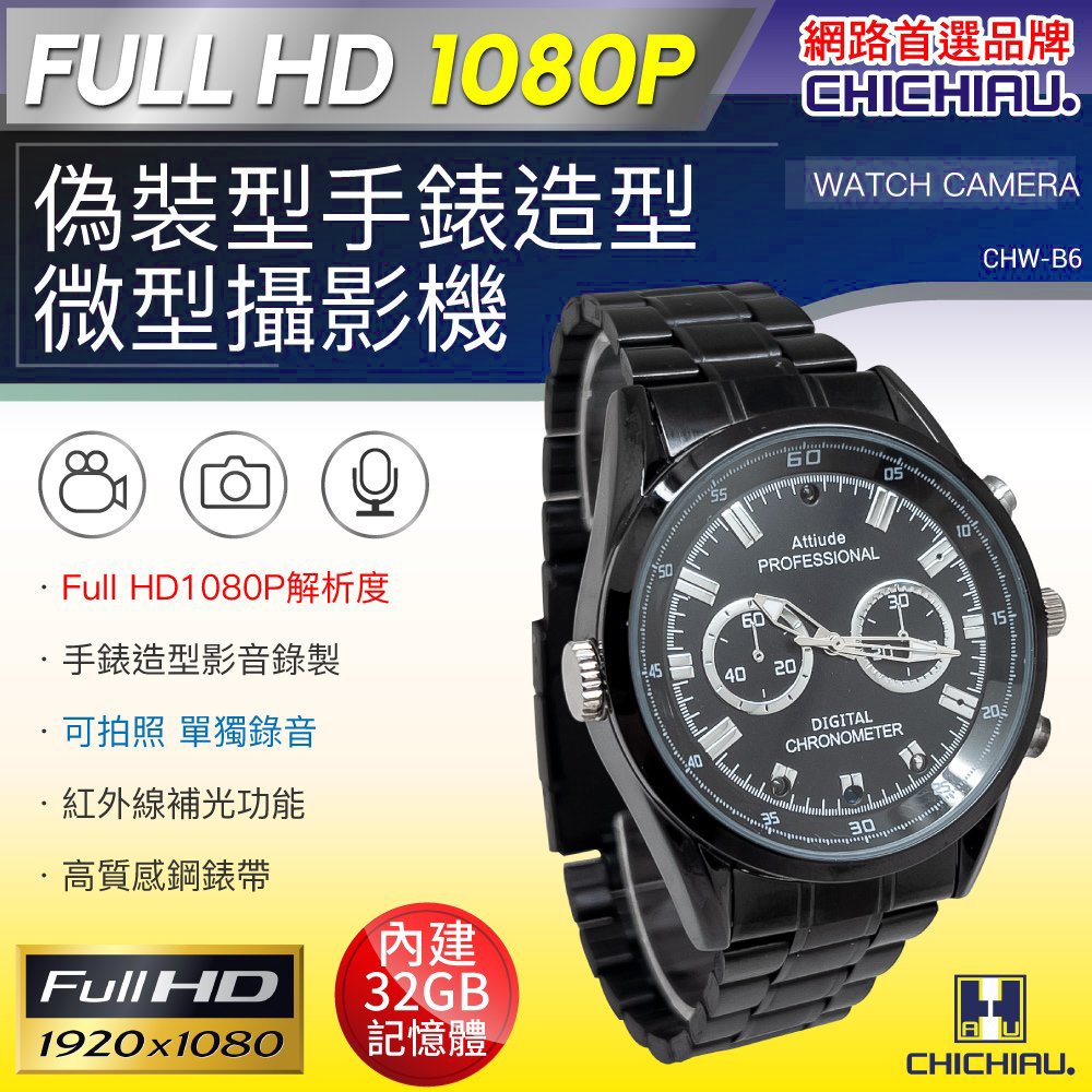 CHICHIAU-1080P 黑色金屬鋼帶手錶造型微型針孔攝影機B6 (32G)@4P