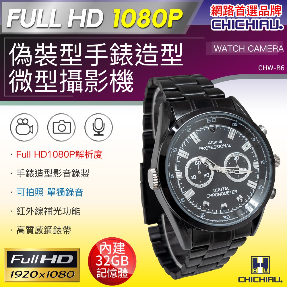 【CHICHIAU】1080P 黑色金屬鋼帶手錶造型微型針孔攝影機B6 (32G)@四保