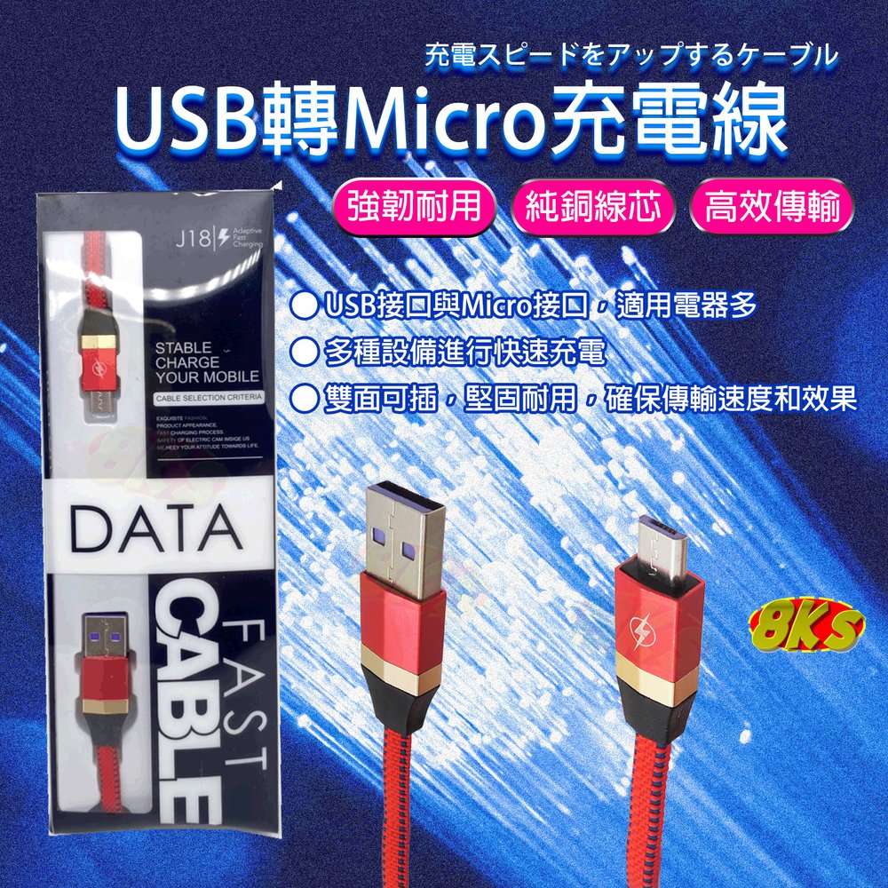 2.4A快充USB轉Micro 傳輸線 長度100cm