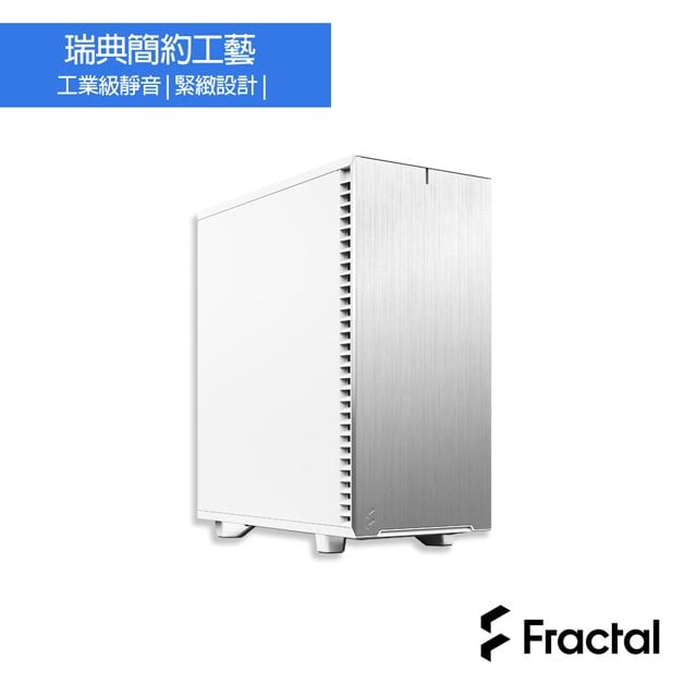 【hd數位3c】Fractal Design Define 7 Compact 白(靜音) 顯卡長34/CPU高16.9/ATX(DEF7C-05)【下標前請先詢問 有無庫存】