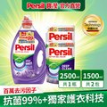 Persil寶瀅 強效淨垢護色洗衣凝露-薰衣草香氛 2.5Lx1瓶+1.5L補充包x2