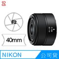 NIKON NIKKOR Z 40mm F2 公司貨