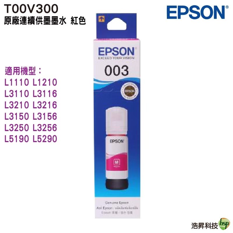 EPSON T00V T00V300 紅 原廠填充墨水 適用 L1210 L3210 L3216 L3250 L5290