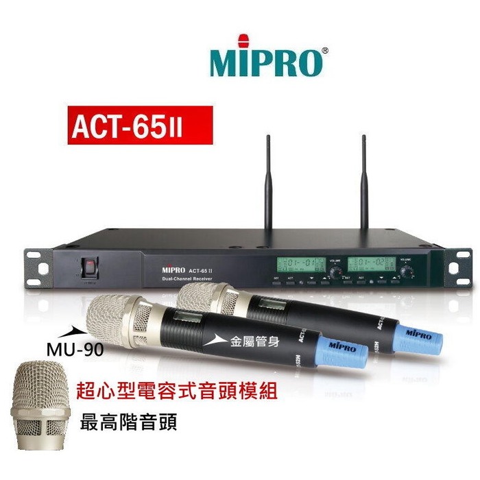 鈞釩音響 mipro 嘉強 act 65 ii uhf 多頻道 內建最高級電容音頭 mu 90 無線麥克風組