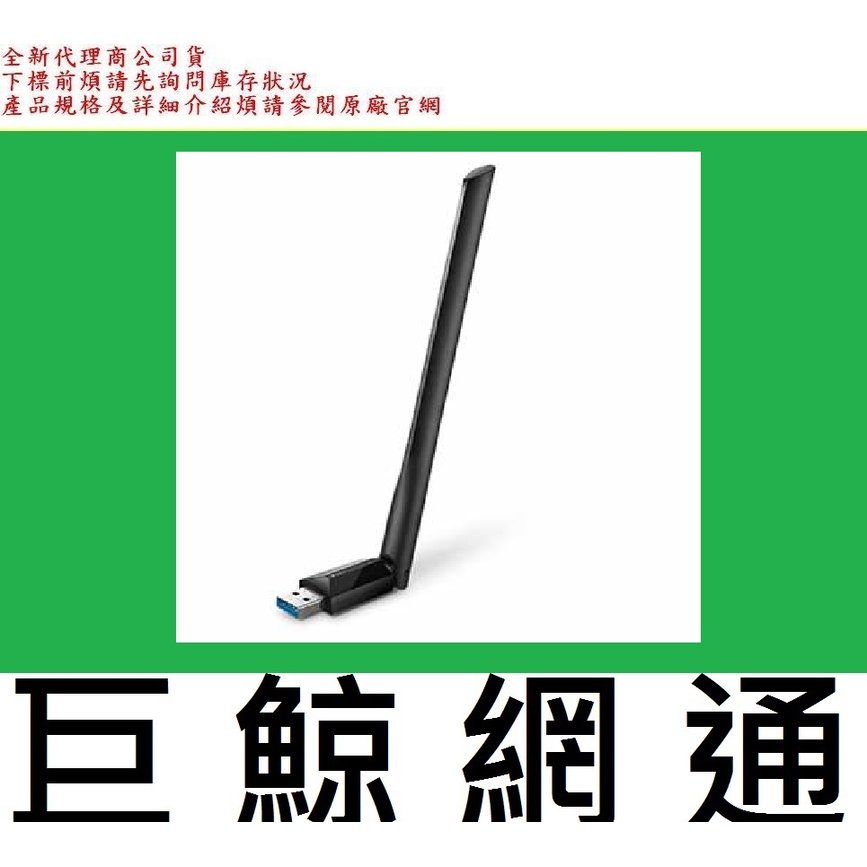 含稅 全新台灣代理商公司貨 TP-LINK AC1300 高增益無線雙頻 USB 網卡 Archer T3U Plus