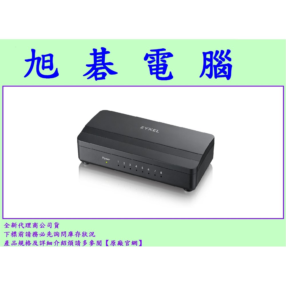 【高雄旭碁電腦】(含稅) Zyxel 合勤 GS-108S V2 8埠 桌上型Gigabit乙太網路交換器