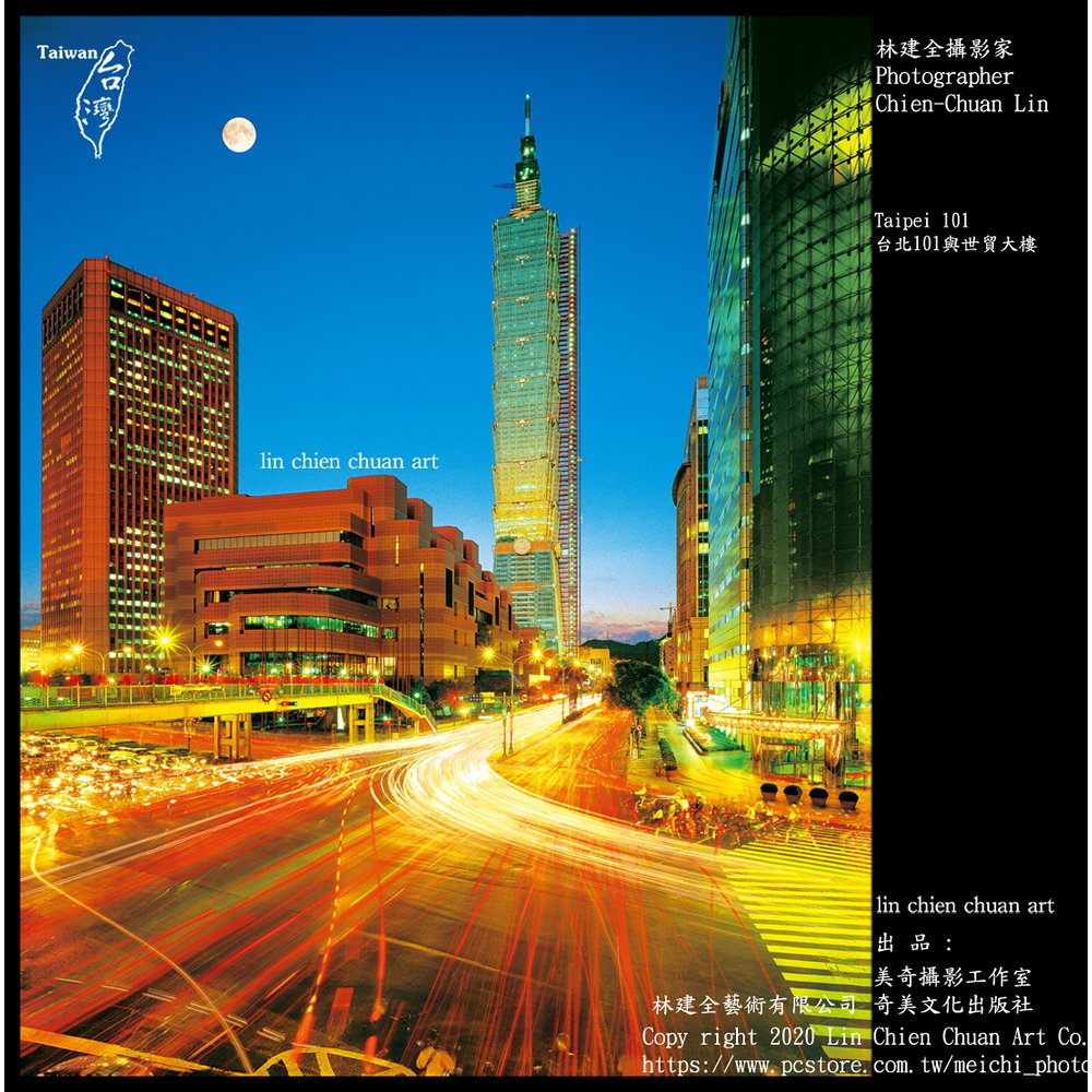 美奇攝影工作室台北101與世貿大樓 Taipei 101 and the World Trade Cente24X30 inch photography works