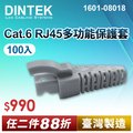 DINTEK-多功能 ezi-BOOT 應力消除RJ45護套 (5.5Ø - 7.0Ø)-(1601-08018)