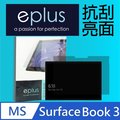 eplus 高透抗刮亮面保護貼 Surface Book 3 13.5吋