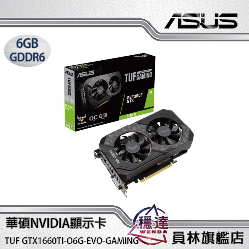 華碩TUF GTX 1660 Ti EVO的價格推薦- 2023年9月| 比價比個夠BigGo