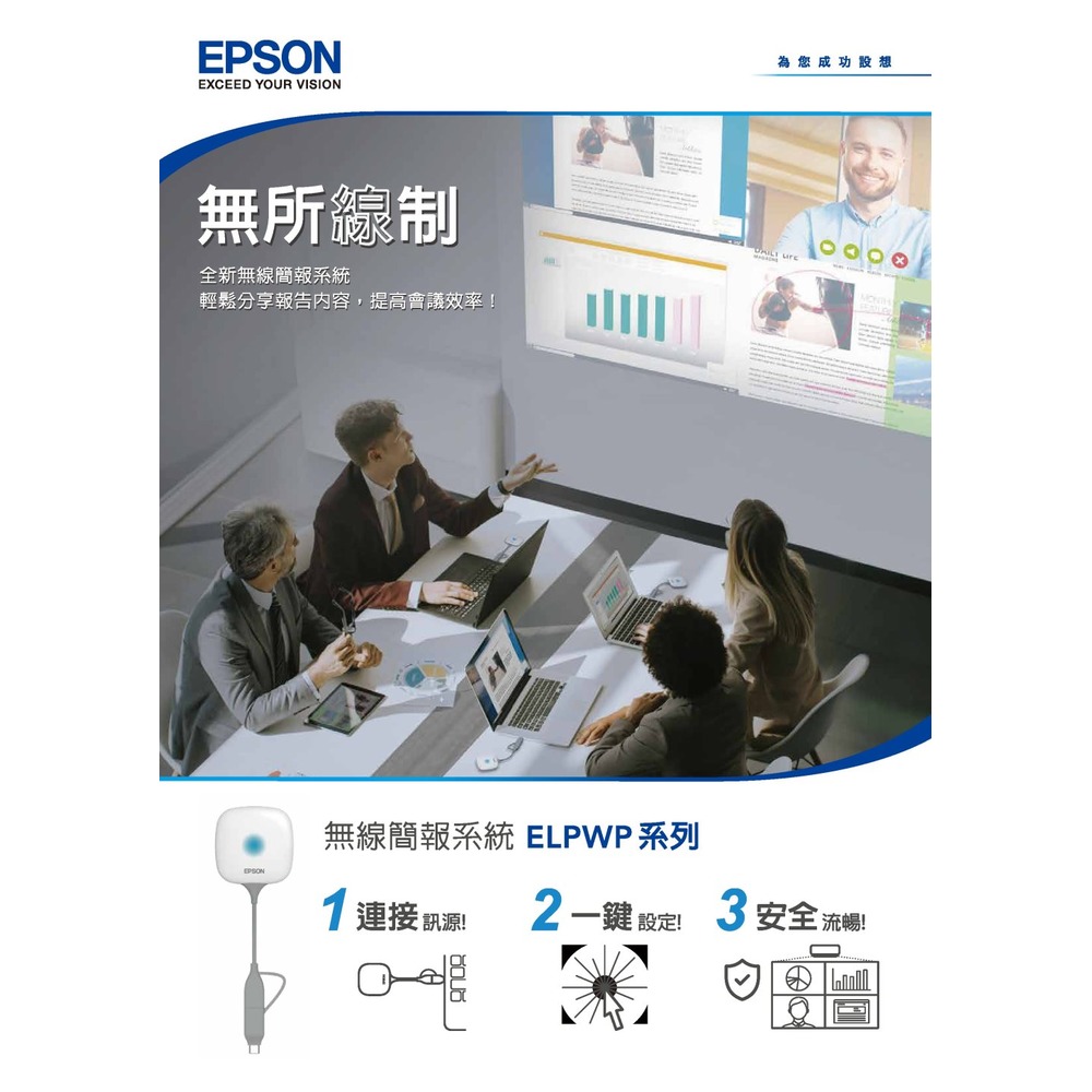EPSON ELPWP10 真無腺時代,無線簡報系統,原廠公司貨.