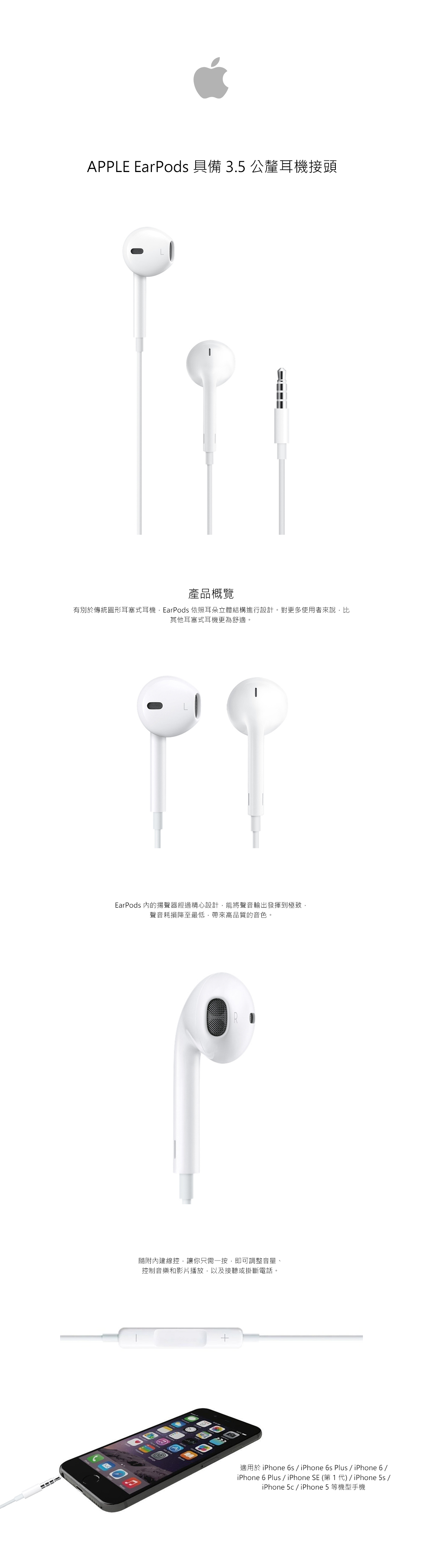 贈iPhone傳輸線套】Apple原廠EarPods 具備3.5 公釐耳機接頭(MNHF2FE/A