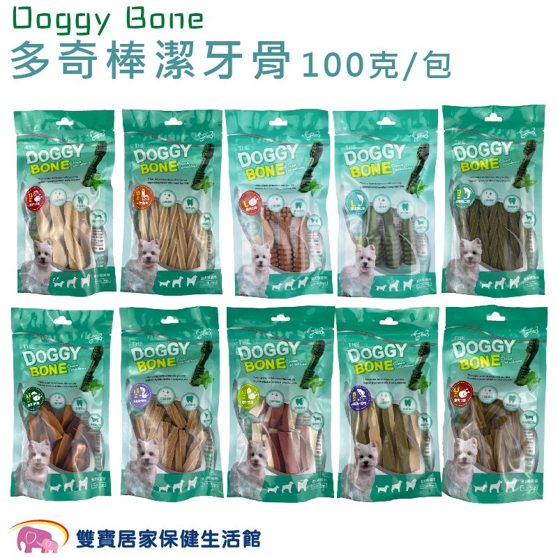 Doggy Bone 多奇棒潔牙骨 100g/包 狗零食 螺旋潔牙骨 雙頭潔牙骨 潔牙棒 寵物食品