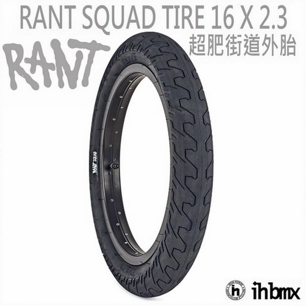 [I.H BMX] RANT SQUAD TIRE 16 X 2.3 超肥街道外胎 腳踏車/單速車/滑步車/平衡車/BMX/越野車