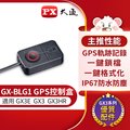 GX-BLG1 GX GPS控制盒 僅GX3E/GX3/GX3HR 適用