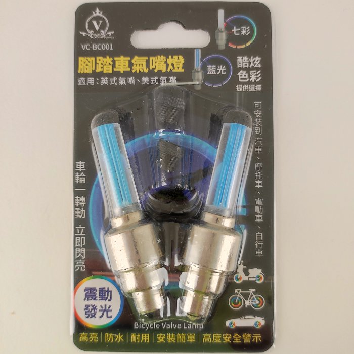 【光南大批發】腳踏車氣嘴燈 VC-BC001藍