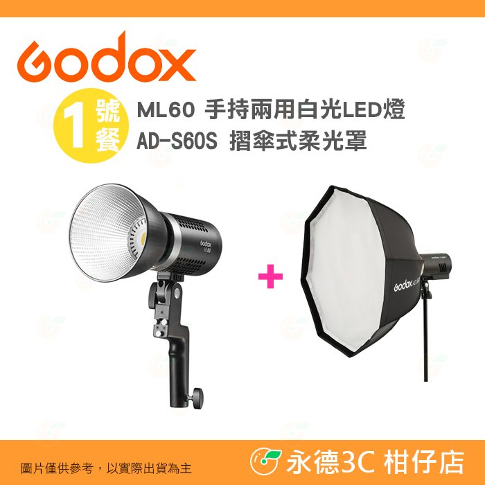 神牛 Godox ML60 手持兩用白光LED燈+AD-S60S 摺傘式柔光罩 60瓦 便攜 外拍燈 攝影燈 棚拍