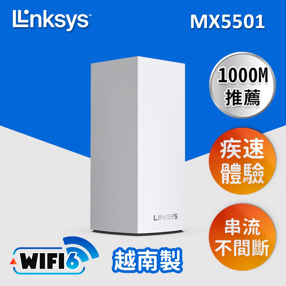 【Linksys 】Linksys Atlas 6 Pro 雙頻 MX5500 Wifi6 網狀路由器(AX5400)-1入 (MX5501)