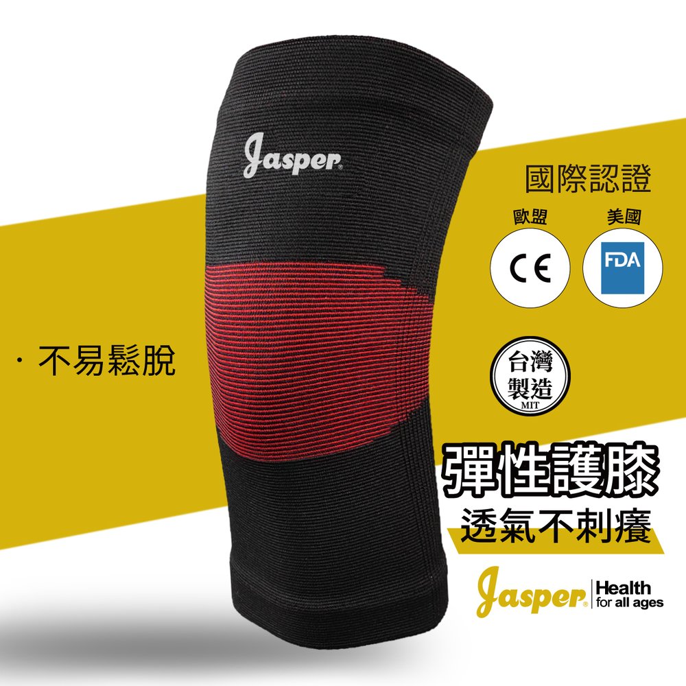 【Jasper™】醫療級 大活動 舒緩關節負擔 護膝 護膝套 ( 1支 紅黑色) 膝蓋護膝 │1005 高彈性系列 大來護具