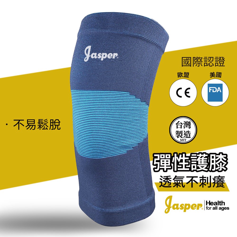 【Jasper™】醫療級 護膝 日常照顧使用 舒緩關節負擔 護膝套 (寶藍色1支) 膝蓋護膝 │ 1005 大來護具