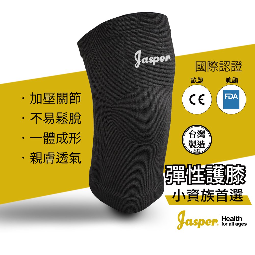 【Jasper™】醫療級護膝 舒緩關節負擔 護膝 護膝套 護膝護具 黑色 護膝蓋 │ E1005 大來護具